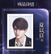 画像2: 【予約】恋と深空　中国限定　2025BWシリーズ　フォトカードセット（入金〆切7月16日・230日ほど発送予定) (2)