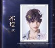 画像5: 【予約】恋と深空　中国限定　2025BWシリーズ　フォトカードセット（入金〆切7月16日・230日ほど発送予定) (5)