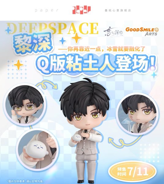 画像1: 【予約】恋と深空　中国限定　GoodSmileコラボ　ねんどろいど GSC　レイ（特典付き）（入金〆切7日以内・2026年2月発送予定) (1)