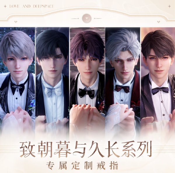 画像1: 【早期予約】恋と深空　中国限定　朝暮久遠シリーズ　カスタムリング（入金〆切7月25日・230日ほど発送予定) (1)