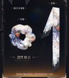 画像2: 【予約・11月新規特典対象】恋と深空　中国限定「マヒル・究極兵器X-02」シリーズ　マヒル印象シュシュ（入金〆切11月14日・230日ほど発送予定) (2)