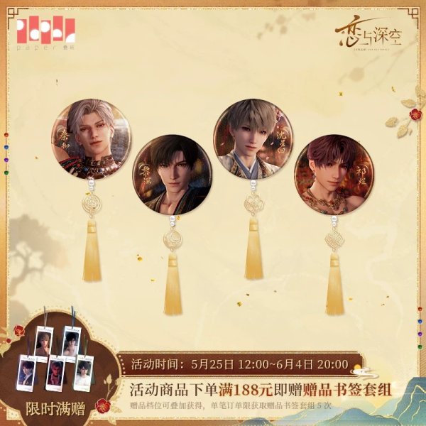 画像1: 【予約】恋与深空　中国限定　優美な彩りシリーズ　缶バッジ（入金〆切5月31日・230日ほど発送予定) (1)