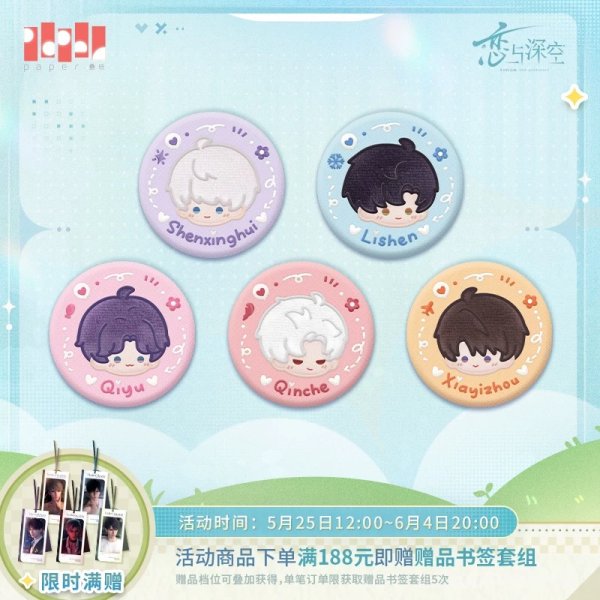 画像1: 【予約】恋与深空　中国限定　雲遊時間シリーズ　刺繍風バッジ（入金〆切5月31日・230日ほど発送予定) (1)