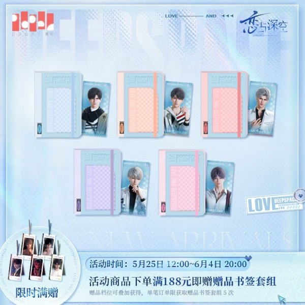 画像1: 【予約】恋与深空　中国限定　頂を越えてシリーズ　パスポートケースセット（入金〆切5月31日・230日ほど発送予定) (1)