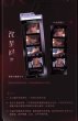 画像3: 【早期現品予約】恋与深空　中国限定　無人知晓時シリーズ　4コマカードストラップ（入金〆切5日内・75日ほど発送予定) (3)