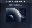画像2: 【予約】恋与深空　中国限定　『深空の回響』コレクターズギフトボックス　特典付き （入金〆切6月25日・230日ほど発送予定) (2)