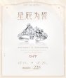 画像2: 【早期予約】恋と深空　中国限定　朝暮久遠シリーズ　カスタムリング（入金〆切7月25日・230日ほど発送予定) (2)