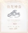 画像5: 【早期予約】恋と深空　中国限定　朝暮久遠シリーズ　カスタムリング（入金〆切7月25日・230日ほど発送予定) (5)