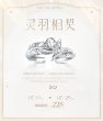 画像4: 【早期予約】恋と深空　中国限定　朝暮久遠シリーズ　カスタムリング（入金〆切7月25日・230日ほど発送予定) (4)
