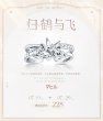 画像6: 【早期予約】恋と深空　中国限定　朝暮久遠シリーズ　カスタムリング（入金〆切7月25日・230日ほど発送予定) (6)
