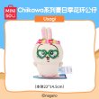 画像4: 【予約】ちいかわ　中国限定　MINISOコラボ　夏祭りシリーズ　ぬいぐるみ（入金〆切3日以内)   (4)