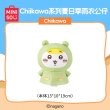 画像2: 【予約】ちいかわ　中国限定　MINISOコラボ　夏祭りシリーズ　レインコートぬいぐるみ（入金〆切3日以内)   (2)