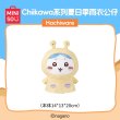 画像3: 【予約】ちいかわ　中国限定　MINISOコラボ　夏祭りシリーズ　レインコートぬいぐるみ（入金〆切3日以内)   (3)