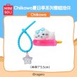 画像2: 【予約】ちいかわ　中国限定　MINISOコラボ　夏祭りシリーズ　アイスクリームマスコット （入金〆切3日以内)   (2)