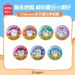 画像1: 【予約】ちいかわ　中国限定　MINISOコラボ　夏祭りシリーズ　缶バッジ（入金〆切3日以内)   (1)