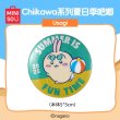 画像4: 【予約】ちいかわ　中国限定　MINISOコラボ　夏祭りシリーズ　缶バッジ（入金〆切3日以内)   (4)