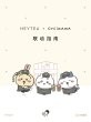 画像1: 【予約】ちいかわ　中国限定　HEYTEAコラボ　グッズ（入金〆切3日以内） (1)
