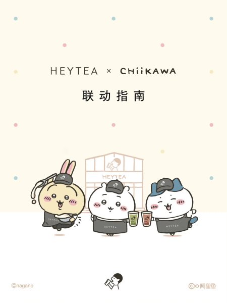 画像1: 【予約】ちいかわ　中国限定　HEYTEAコラボ　グッズ（入金〆切3日以内） (1)