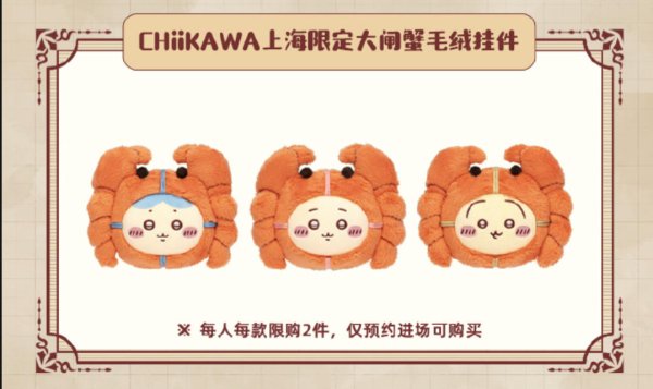 画像1: 【予約】ちいかわ　中国限定　上海フラッグシップショップ　マスコット（入金〆切5日以内) (1)