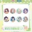 画像1: 【予約】BanG Dream!　中国限定　ローソンコラボ　缶バッジ　ブラインド・BOX（入金〆切3日以内・10月中旬発送予定) (1)
