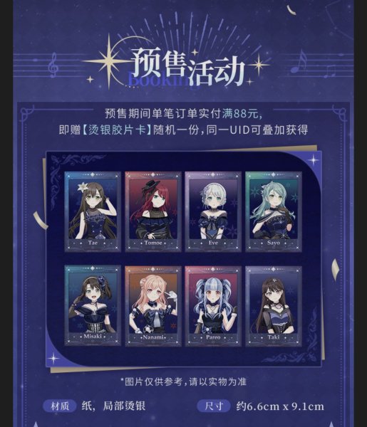 画像1: 【BanG Dream!・星夜迷夢ver.特典商品】フォトカード（送料以外2600円ごとに1枚、1会計最大5枚まで） (1)