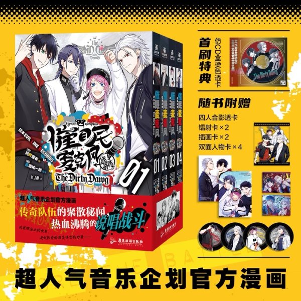 画像1: 【予約】催眠麦克風　中国限定　『ヒプノシスマイク-Before The Battle- The Dirty Dawg』（全4巻・初回限定特典付き）（入金〆切7日以内） (1)