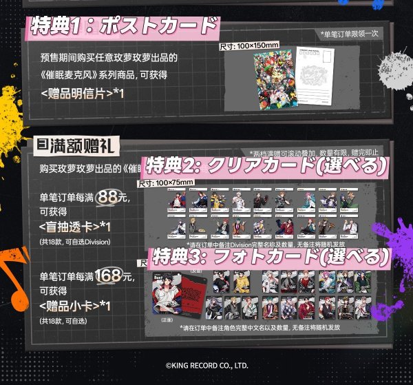 画像1: 【ヒプマイ・8月新規特典 】特典1：ポストカード（1会計最大1枚） (1)