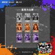 画像2: 【現品予約・なくなり次第終了】催眠麦克風　中国限定　9thシリーズ 　アクリルスタンド（入金〆切3日以内） (2)