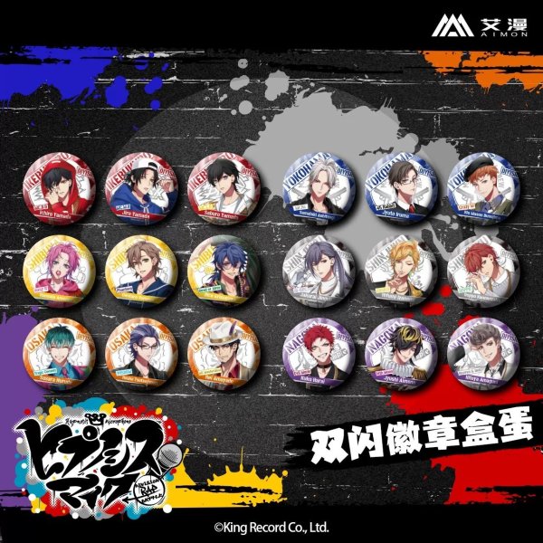 画像1: 【現品予約・なくなり次第終了】催眠麦克風　中国限定　双閃缶バッジ　ブラインド・BOX（入金〆切3日以内） (1)