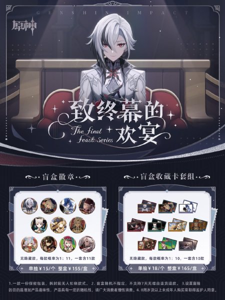 画像1: 【予約】原神　中国限定　IPSTARコラボ　POPUPグッズ（入金〆切7日以内） (1)