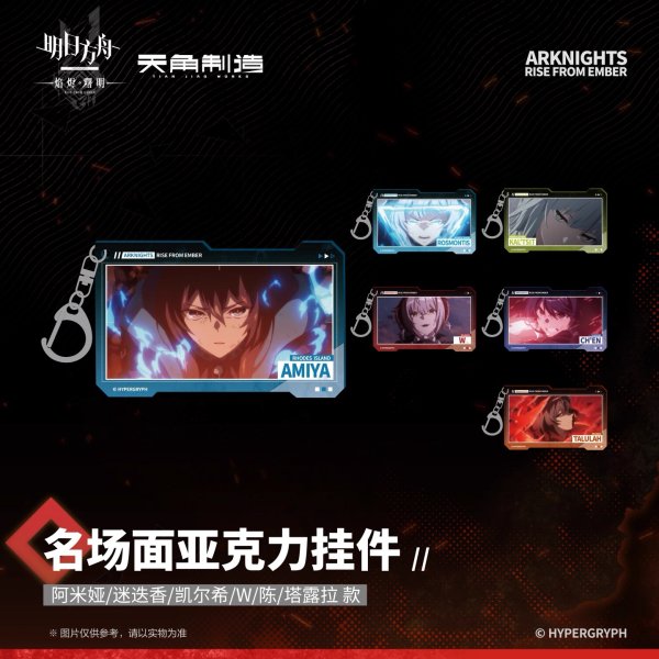 画像1: 【予約】アニメ「アークナイツ：焔燼曙明」　中国限定　角川コラボ第2弾　アクキー（入金〆切7日内・150日ほど発送予定） (1)