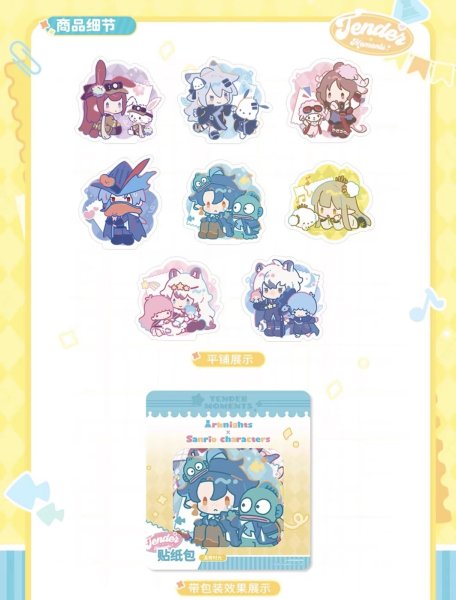 画像2: 【予約・2511特典対象】アークナイツ　中国限定　Sanrioコラボ　シールパック（入金〆切7日内・180日ほど発送予定） (2)