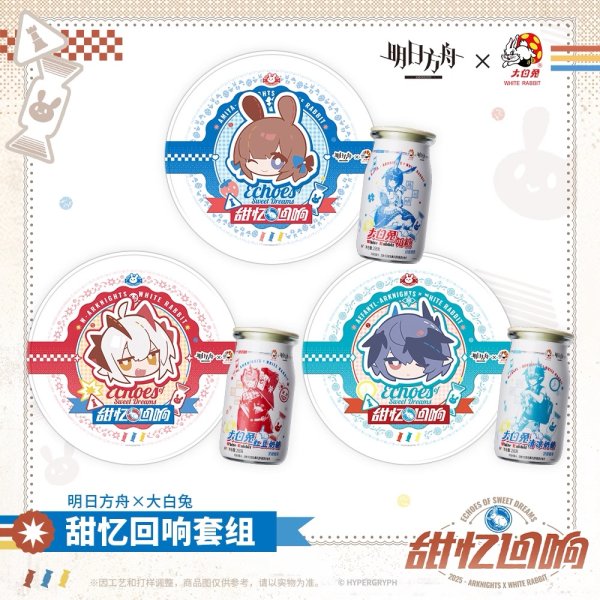 画像1: 【予約・数量限定】アークナイツ　中国限定　大白兎コラボ　甜憶の響セット（グッズのみ）（入金〆切3日内・60日ほど発送予定） (1)