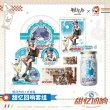 画像4: 【予約・数量限定】アークナイツ　中国限定　大白兎コラボ　甜憶の響セット（グッズのみ）（入金〆切3日内・60日ほど発送予定） (4)