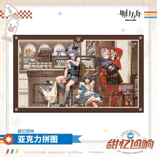 画像1: 【予約】アークナイツ　中国限定　大白兎コラボ　アクリルパズル（入金〆切3日内・150日ほど発送予定） (1)