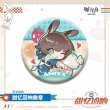 画像2: 【予約】アークナイツ　中国限定　大白兎コラボ　缶バッジ（入金〆切3日内・150日ほど発送予定） (2)