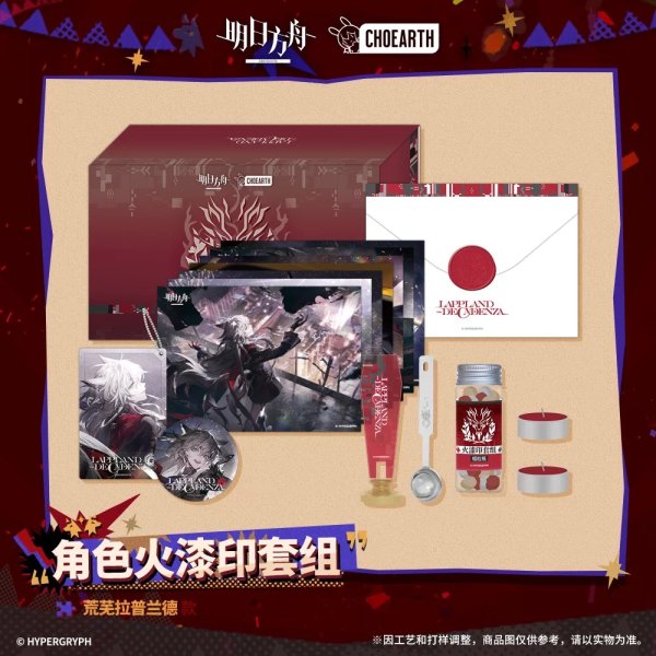 画像1: 【予約現品・なくなり次第終了】アークナイツ　中国限定　封蝋スタンプセット-荒廃ラップランド（入金〆切7日以内） (1)