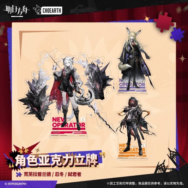画像1: 【予約現品・なくなり次第終了】アークナイツ　中国限定　アクリルスタンド（入金〆切7日以内） (1)