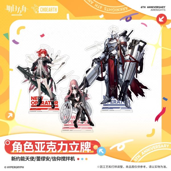 画像1: 【予約】アークナイツ　中国限定　六周年シリーズ　アクリルスタンド（入金〆切5月9日・11月発送予定） (1)