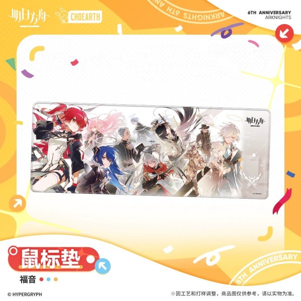 画像1: 【予約】アークナイツ　中国限定　六周年シリーズ　マウスパッド　（入金〆切5月9日・11月発送予定） (1)