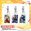 画像1: 【予約】アークナイツ　中国限定　六周年シリーズ　アクリルキーホルダー　（入金〆切5月9日・11月発送予定） (1)