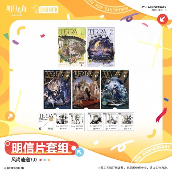 画像1: 【予約】アークナイツ　中国限定　六周年シリーズ　風尚速遞7.0ポストカードセット　（入金〆切5月9日・11月発送予定） (1)