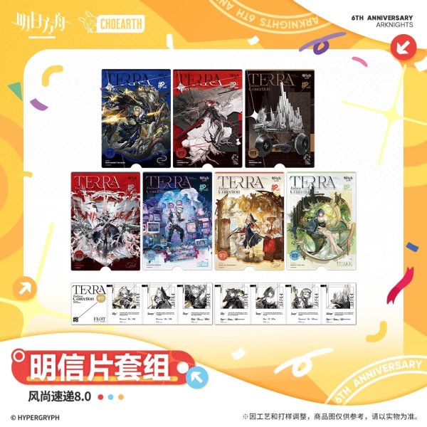 画像1: 【予約】アークナイツ　中国限定　六周年シリーズ　風尚速遞8.0ポストカードセット　（入金〆切5月9日・11月発送予定） (1)