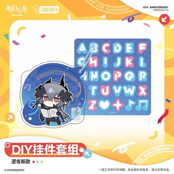 画像1: 【予約】アークナイツ　中国限定　六周年シリーズ　DIYアクリルキーホルダー　ロゴス　（入金〆切5月9日・11月発送予定） (1)