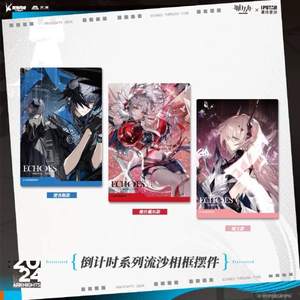 画像1: 【現品予約・なくなり次第終了】アークナイツ　中国限定　IPSTARコラボ　カウントダウンシリーズ　アクリルデコボード（入金〆切3日内） (1)
