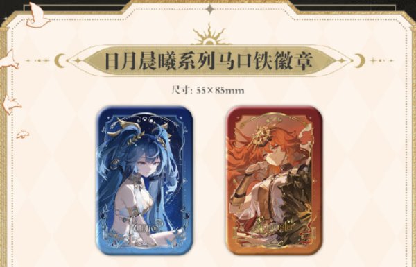 画像2: 【予約】鳴潮　中国限定　「日月晨曦」シリーズ（入金〆切3日以内） (2)