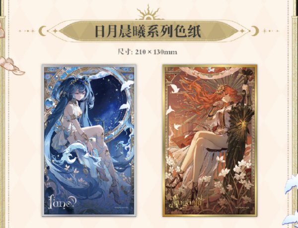 画像4: 【予約】鳴潮　中国限定　「日月晨曦」シリーズ（入金〆切3日以内） (4)