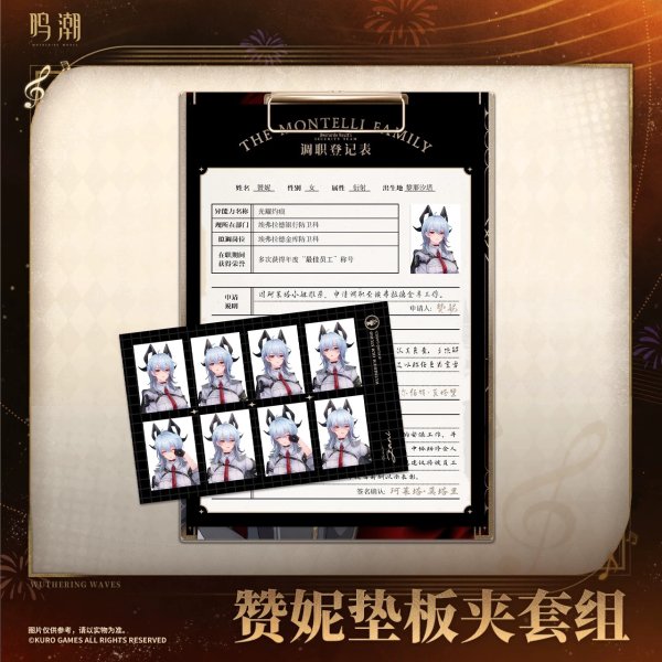 画像1: 【予約】鳴潮　中国限定　ザンニー クリップボードセット（入金〆切6月19日・11月末発送予定） (1)