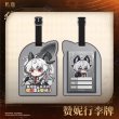 画像1: 【予約】鳴潮　中国限定　ザンニー ラゲージタグ（入金〆切6月19日・11月末発送予定） (1)