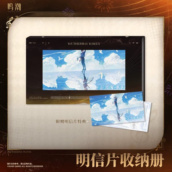 画像1: 【予約】鳴潮　中国限定　ポストカードホルダー（特典ポストカード付き）（入金〆切6月19日・11月末発送予定） (1)